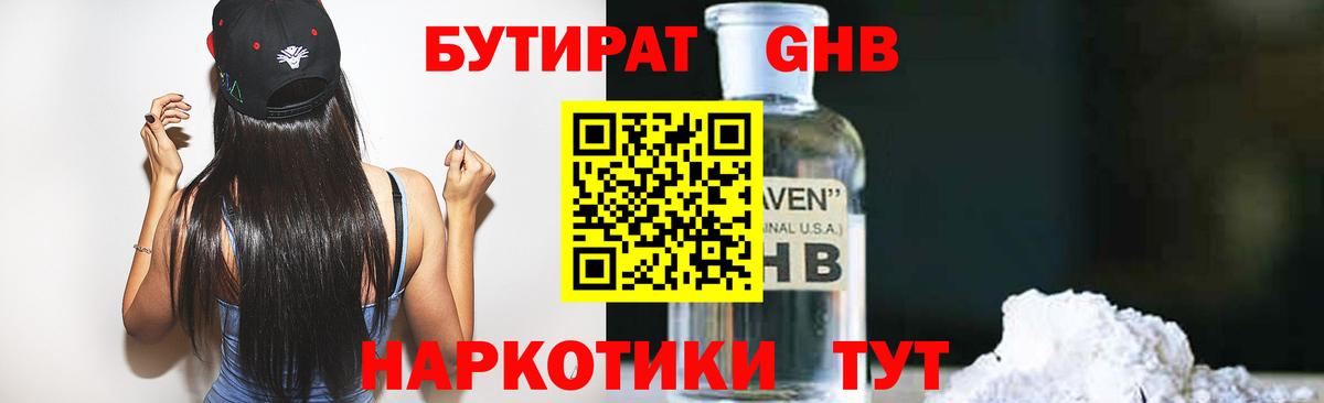 Чехов  Бутират бутик  Вход с VPN 