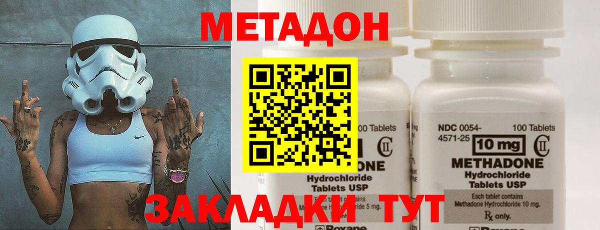 МЕТАДОН methadone  Вход с VPN  Чехов  Метадон белоснежный 